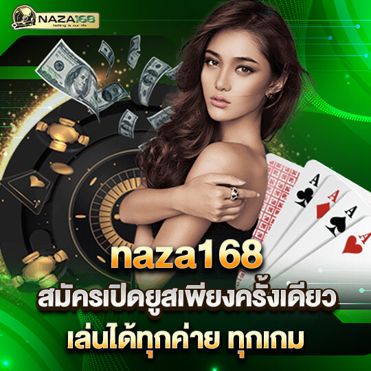 naza168 คาสิโนเล่นได้ทุกค่าย